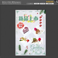 上海市新品上市甜点海报
