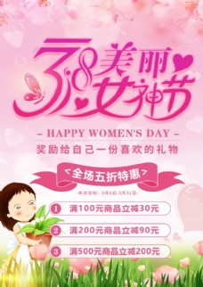 女性38女神节海报