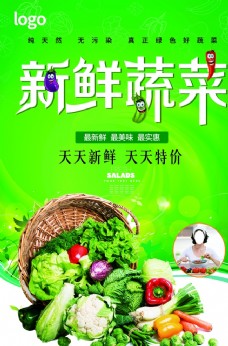 新鲜蔬菜促销海报