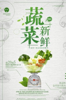 大优惠时尚大气新鲜蔬菜优惠活动海报