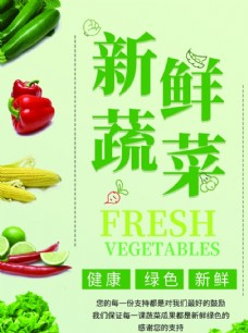 绿色蔬菜水果海报新鲜蔬菜健康绿色