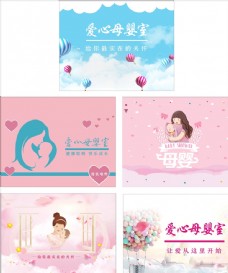 粉色母婴室海报