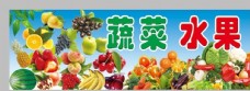 蔬果海报蔬菜水果