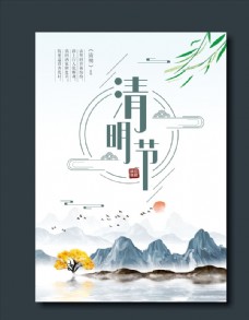 出国旅游海报清明节