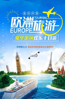 国际机票预订欧洲旅游