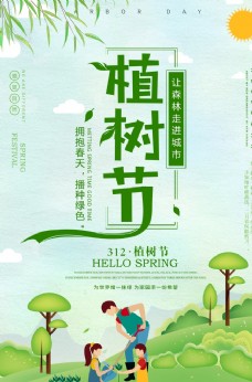 树木杨柳植树节海报