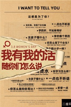 妇女女性个性妇女节海报