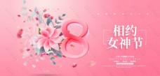 妇女节海报三八女神节优惠促销粉色海报