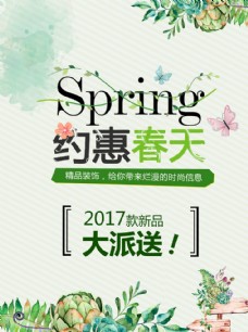 春天展架春季上新海报
