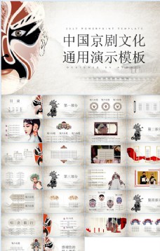 中华文化中国传统文化中国戏曲PPT