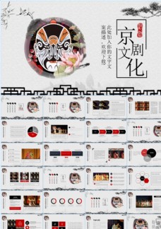 水墨中国风中国传统文化中国戏曲PPT
