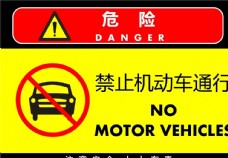 禁止机动车