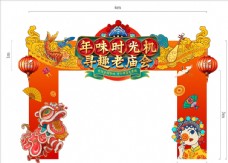 中国风设计国潮年货节门头龙门架