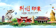 旅行海报荆州