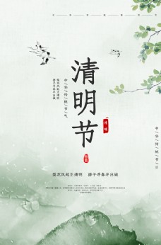 放寒假中国风清明节水墨海报