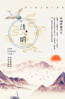 放寒假中国水墨清明节海报