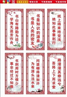 中国风设计阅读室标语
