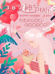 节日花朵3月8日女神节海报