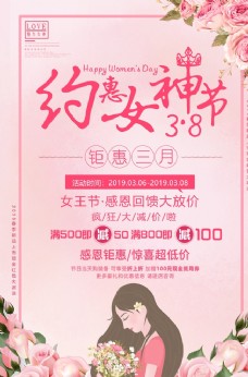 妇女节海报粉色38女王节女神节海报