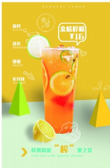 茶水金桔柠檬水果茶海报