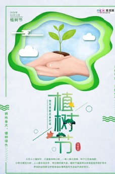 春天海报春季绿色植树节公益海报