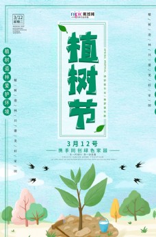 春季海报春季绿色植树节公益海报