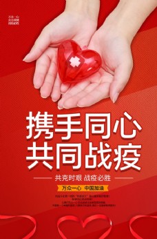 携手同心共同战疫