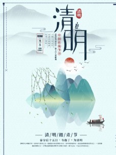 放寒假中国风水墨清明海报