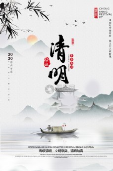 放寒假创意中国风清明海报