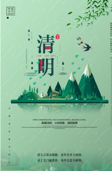 放寒假中国风山水清明艺术海报
