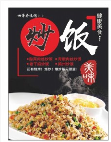 健康饮食炒饭宣传海报