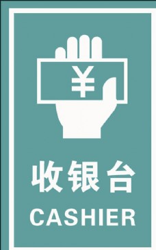 收银台展板