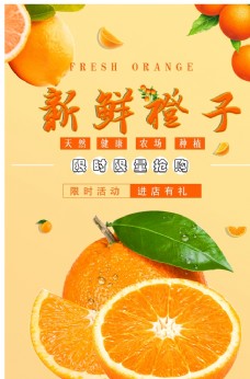 绿色蔬菜橙子海报