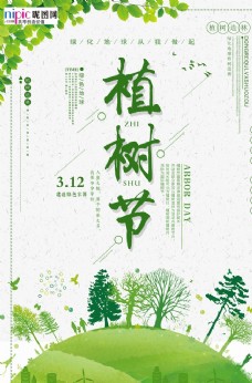 春季海报春季绿色植树节公益海报