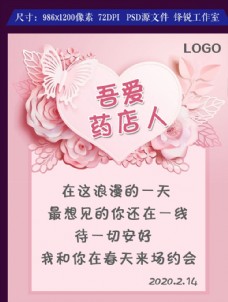 约会春天情人节表达爱粉色情书海报