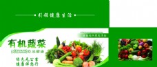 健康饮食有机蔬菜蔬菜包装