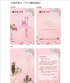 妇女节地产粉色母亲女神节妇女温馨折页