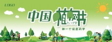 绿色叶子植树节海报