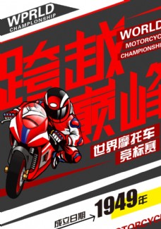 赛车摩托车锦标赛海报