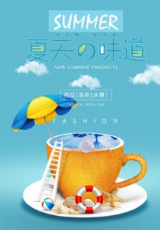 夏日饮品海报