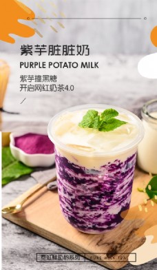 紫芋脏脏奶