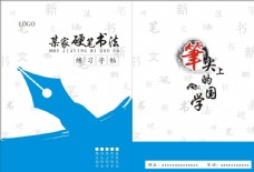 水墨中国风书法字帖封面