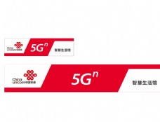 联通5G中国联通