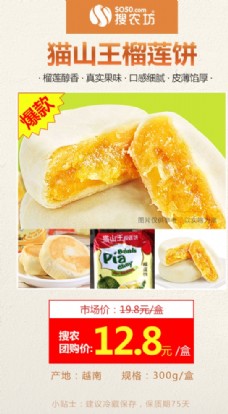 榴莲海报猫山王榴莲饼