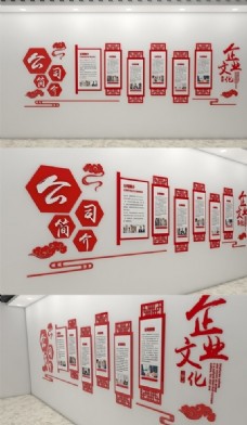 企业文化红色精美集团文化形象墙宣传栏