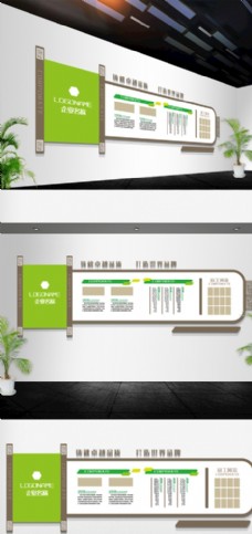 绿色创意清新风格企业文化墙