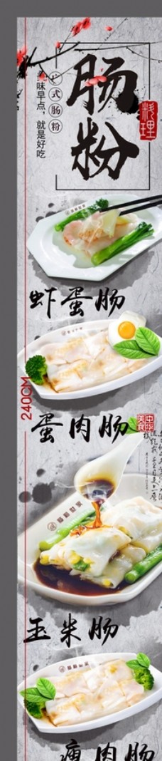 香港肠粉海报肠粉展架肠粉广告