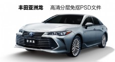 亚洲龙高级轿车PSD免抠分层图