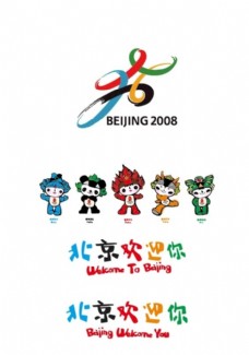 2008奥运吉祥物