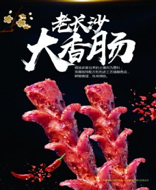 韩国烤肠台湾烤肠烤肠海报热狗